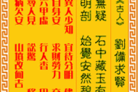 王母灵签第三十二签解签