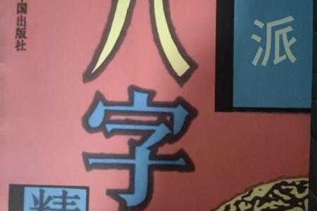 旺财八字