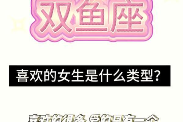 最爱双鱼男的四大星座解析