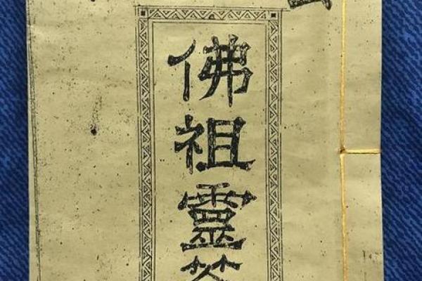 玄武大帝灵签解签29