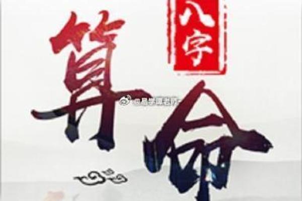 八字身旺财弱