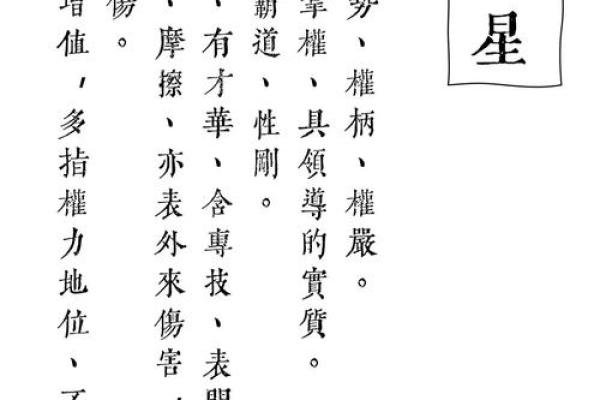 紫微斗数流年疾厄宫化科
