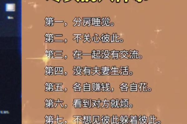 夫妻走到尽头7种表现风水姻缘