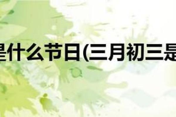 三月初三是什么星座