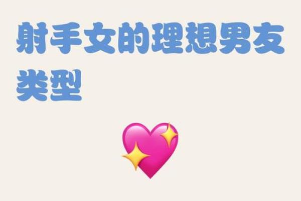 射手男和射手女的性格区别 射手男和射手女配对