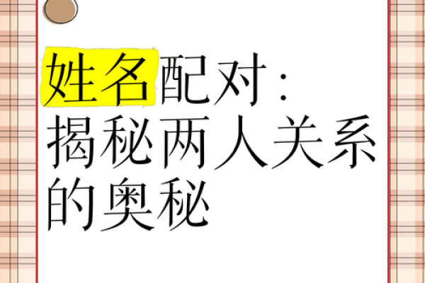 姓名配对结果页面 姓名配对下载软件？