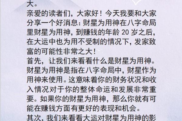 财务八字