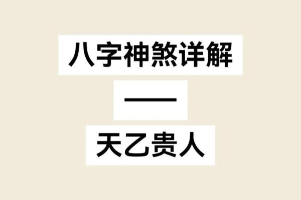 天喜八字