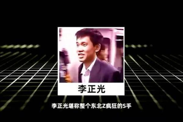 乔四李正光算命