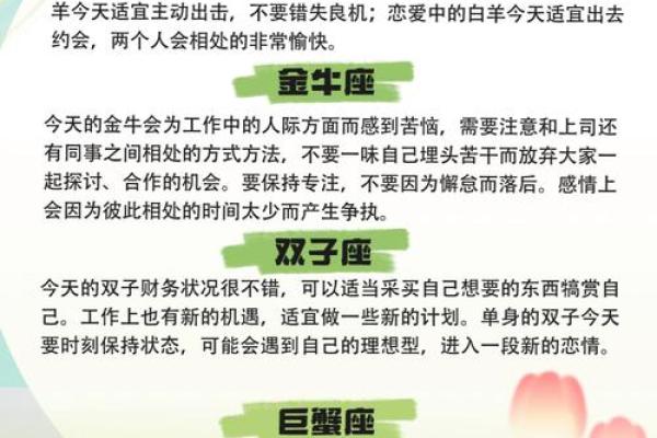 星座哦运势