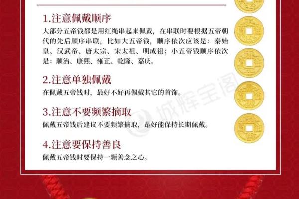 卧室放五帝钱的作用和使用方法风水忌讳是什么