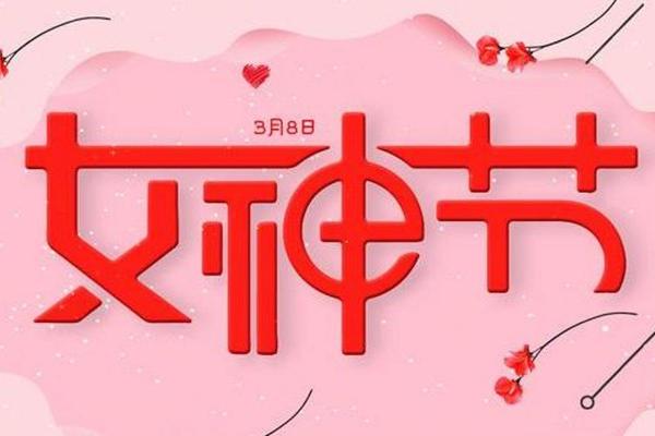 3月3日是什么节日 3月3日是何节