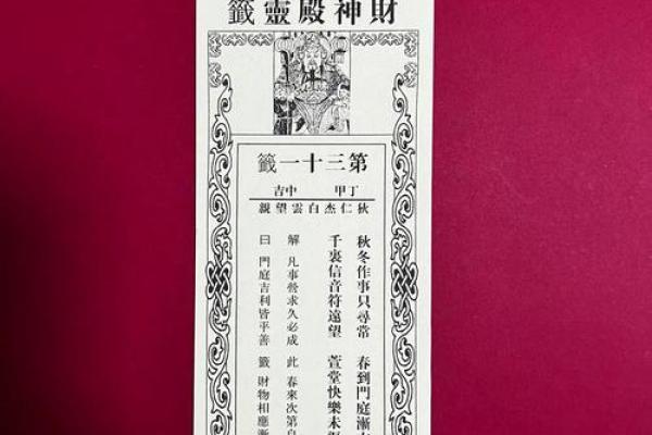 城隍灵签