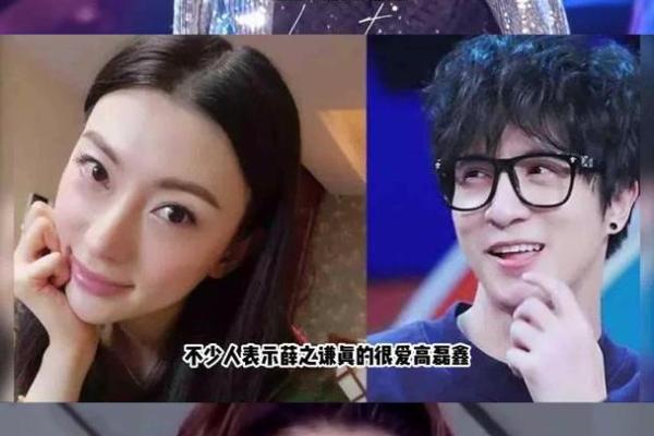 薛之谦高磊鑫星座配对 爱情让人伤感