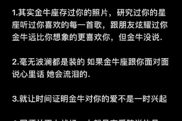 最容易爱上金牛座的星座 金牛座喜欢一个人的表现