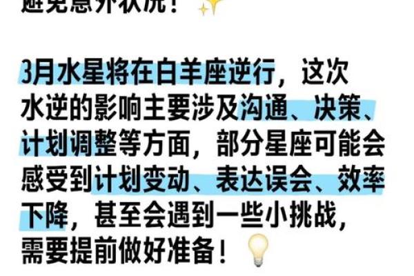 2024年水逆期影响最大的星座 2024年水逆最严重的星座