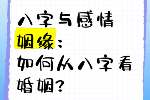 怎么从八字看婚姻好坏？