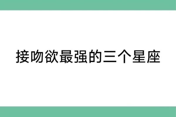 12星座初吻在几岁