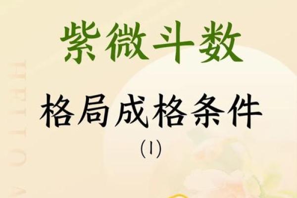 低调破解紫薇斗数