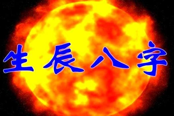 八字金土多