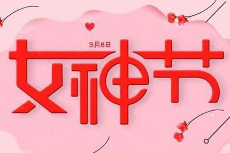 3月3日是什么节日 3月3日是何节