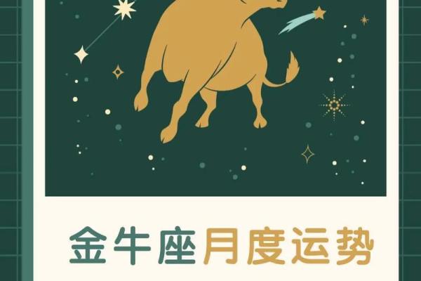 金牛座男今日运势星座网