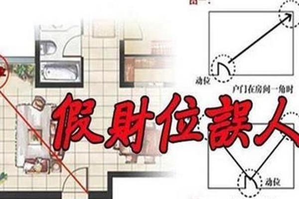 风水财位要避免的问题