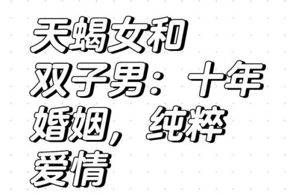 天蝎男和双子女的配对指数 天蝎男和双子女合适吗