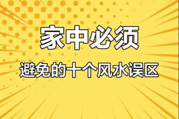 买房风水十六大禁忌注意哪些