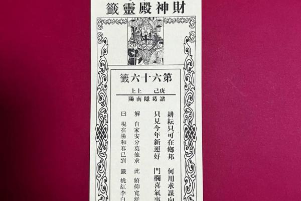 日式灵签第93签
