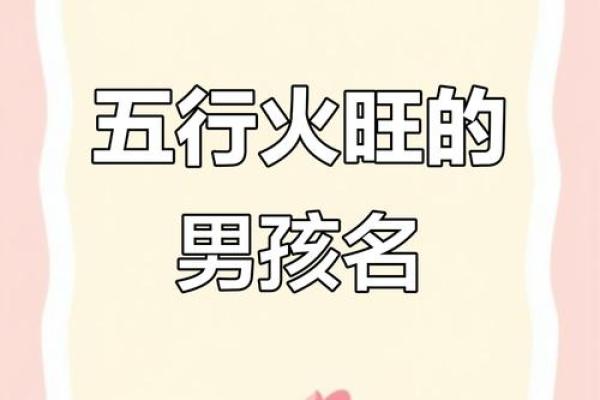 八字喜火取名字用什么