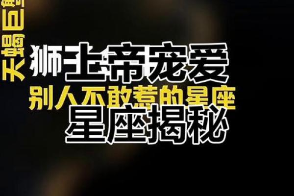 一起来了解一下那些星座一直在享受被偏爱的感觉