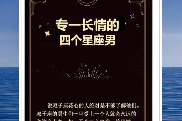 最美星座男性排行榜及性格特点分析