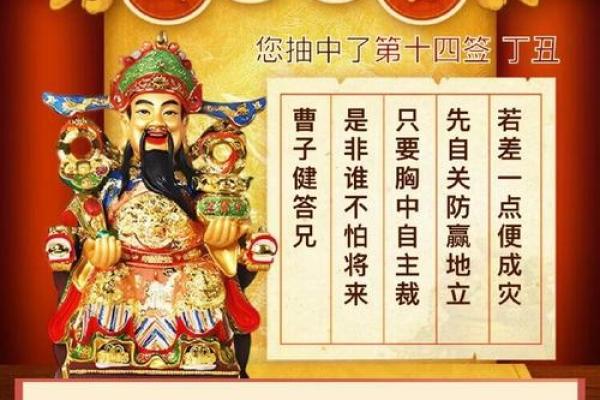 财神签灵签五十三财运