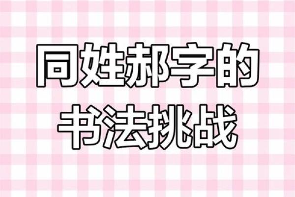 姓名配对郝 你听过最好听的郝姓名字？