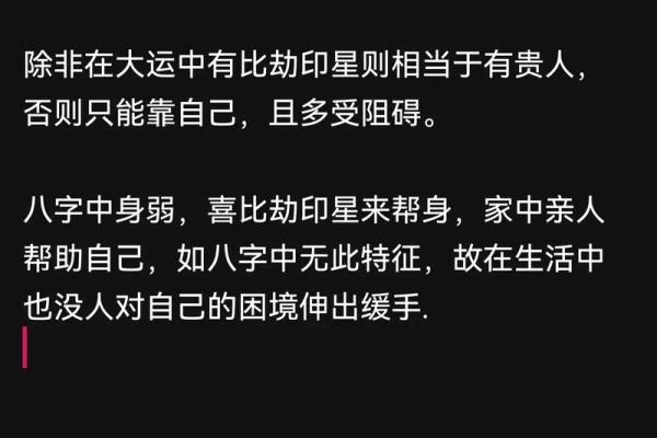 八字比劫多
