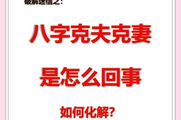 克夫最厉害的八字 克夫八字最厉害的是哪个