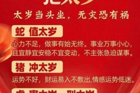 化解破太岁最佳方法调整家居风水有用吗