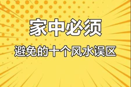 买房风水十六大禁忌注意哪些