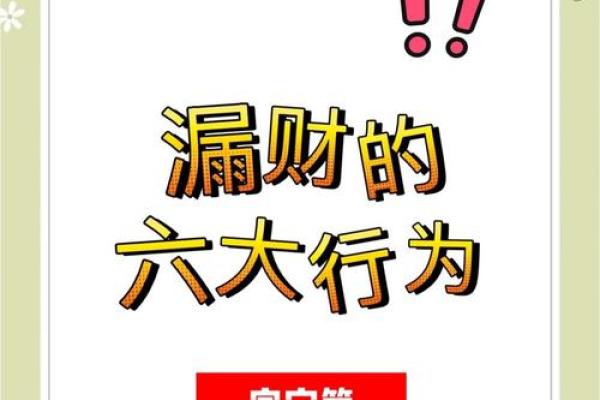 六大风水看你有没有财运