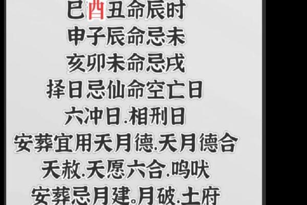 六十甲子安葬吉日吉凶祸福表