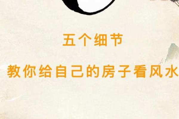风水的技巧，带你掌握人生奥秘