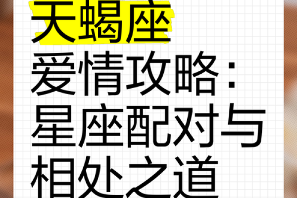 天蝎座的爱情克星是什么星座 能陪伴天蝎座一生的星座
