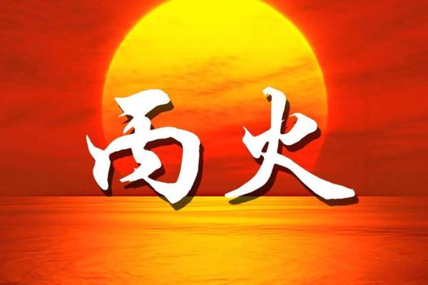 八字没火