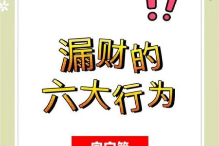 六大风水看你有没有财运