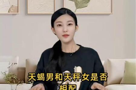 天蝎男和天秤女配对指数 天蝎男和天秤女合适吗
