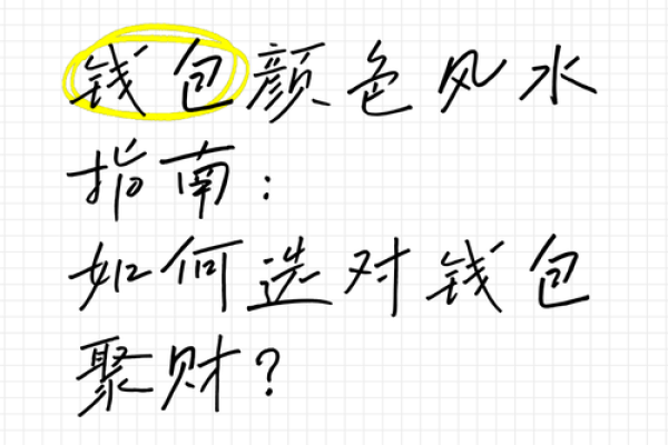 风水常识：旧钱包要怎么处理好