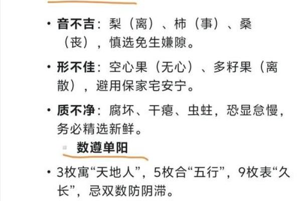 风水祭拜祖先上供水果三大禁忌须知