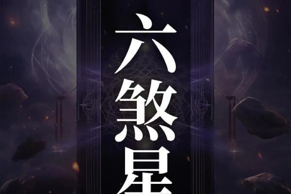 紫薇斗数命宫七煞