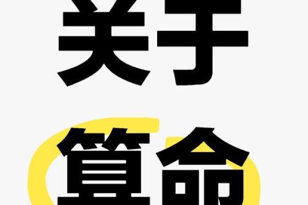 算命不说